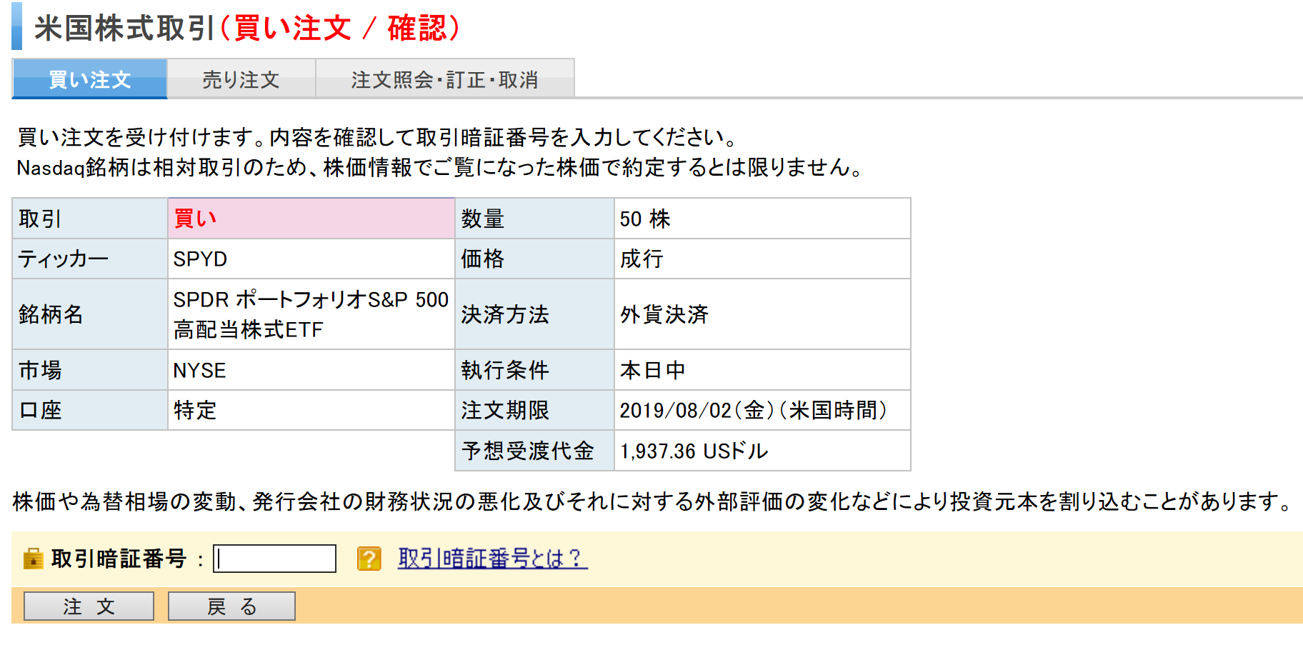 【楽天証券】ドル及び海外ETFの買い方～円貨決済と外貨決済～【米国株ETF】 筋トレしながら資産運用するアキゾラブログ